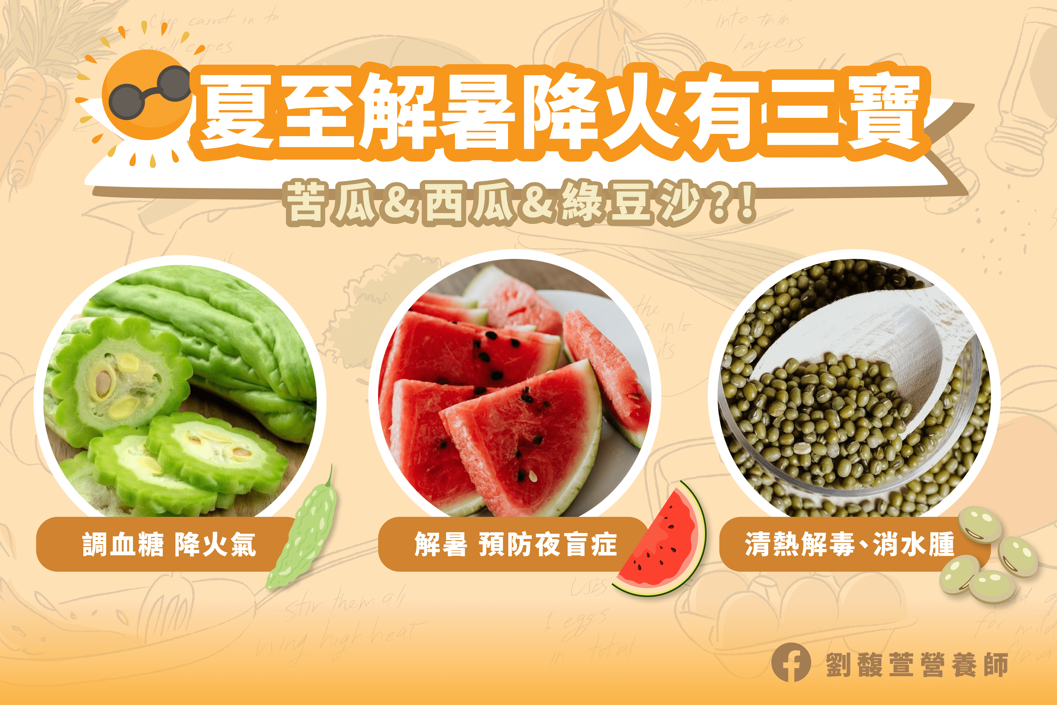 Read more about the article 「夏至」！這3種食物健康又開胃解暑