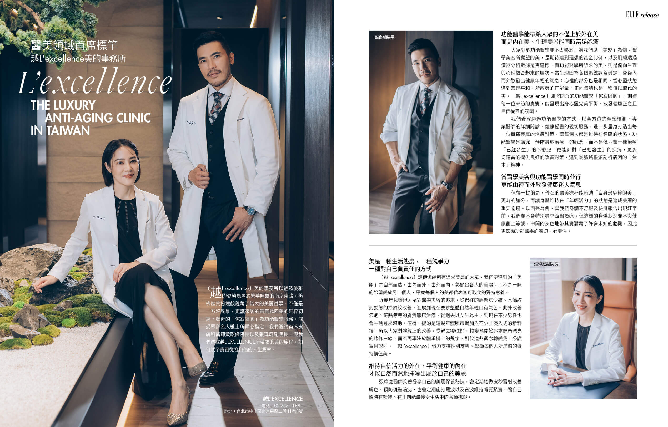 Read more about the article 【ELLE雜誌】醫美領域首席標竿 越L’EXCELLENCE美的事務所