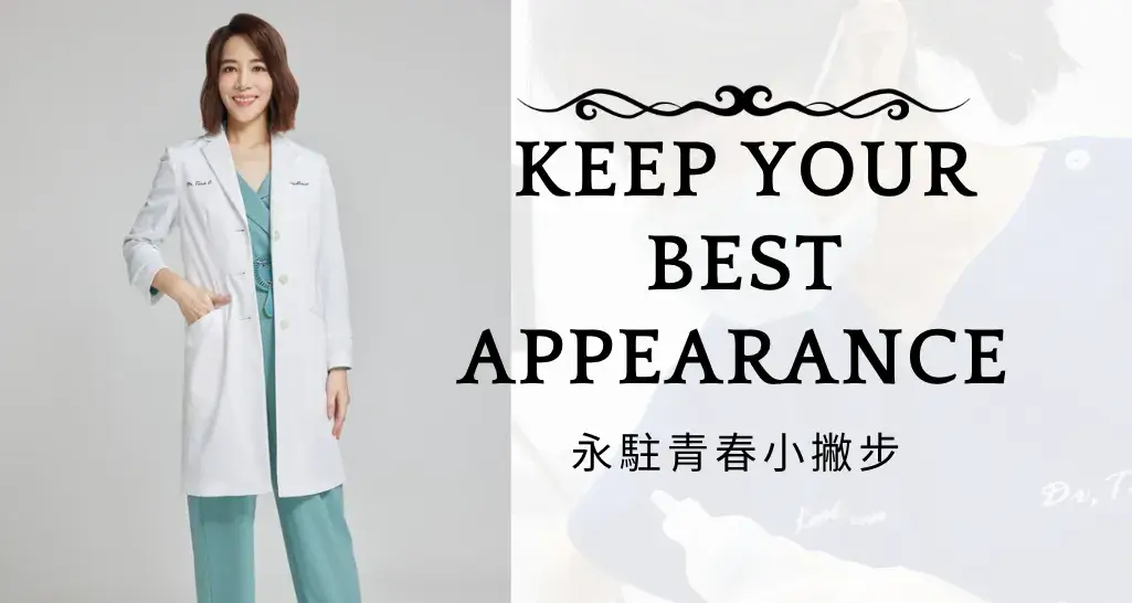 Read more about the article 【Prestige】Keep Your Best Appearance 永駐青春小撇步