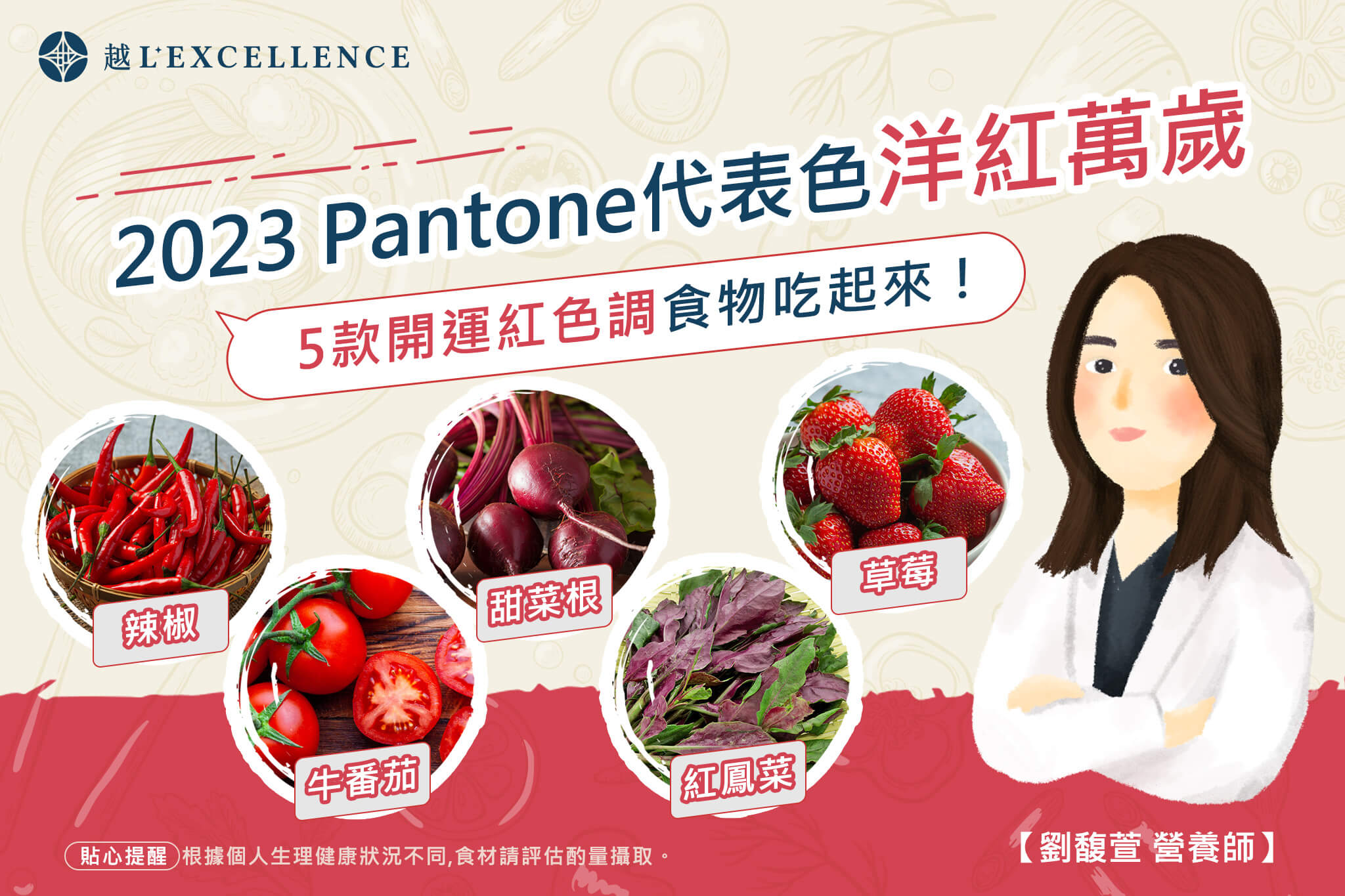 Read more about the article 2023 Pantone代表色「洋紅萬歲」，5款開運紅色調食物吃起來！
