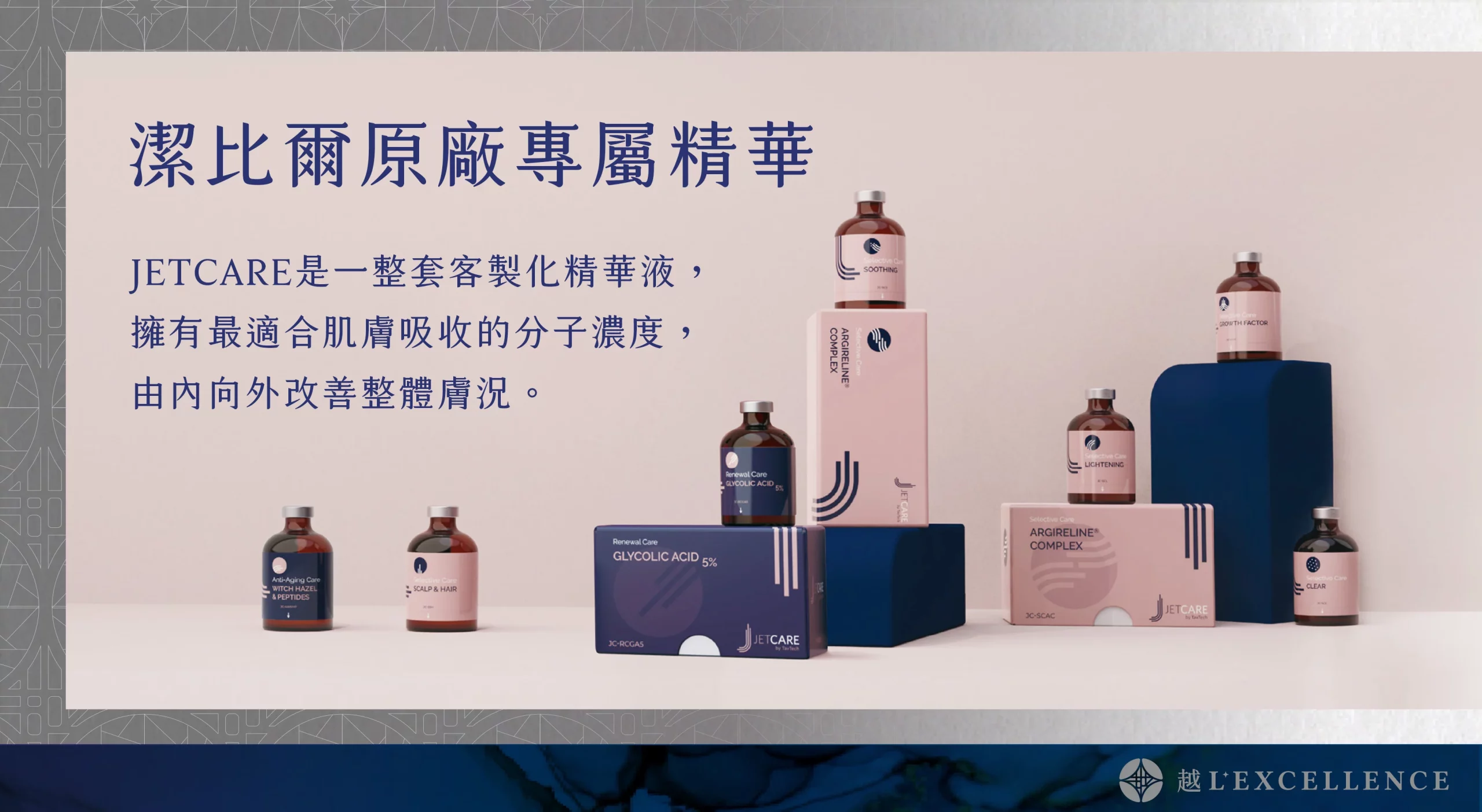 Jetpeel潔比爾 保濕 細紋 斑點 毛孔 頭皮 越診所04