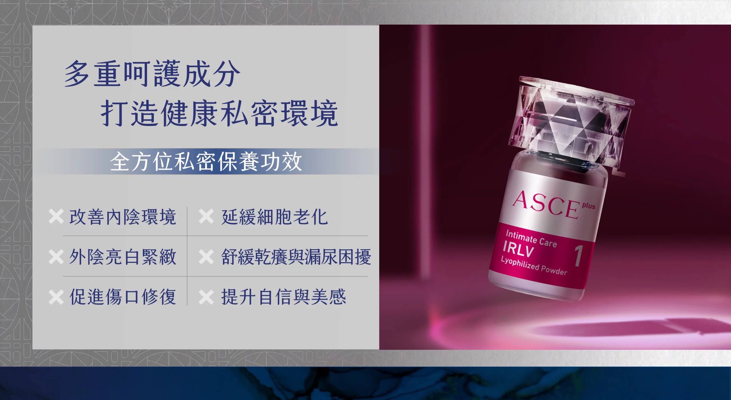 魔泌 Exosome外泌體 肌膚 私密處 越診所06