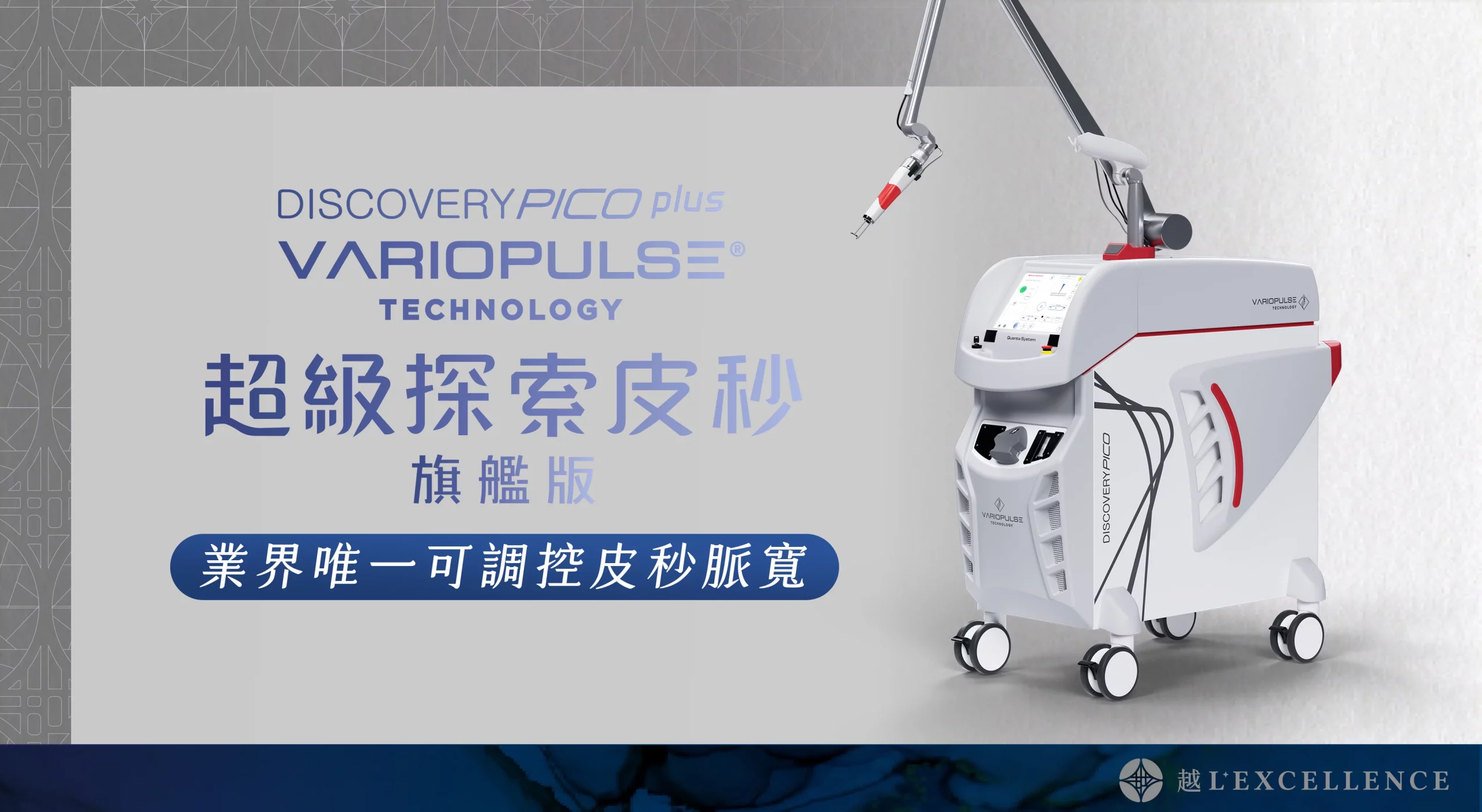 探索皮秒 Discovery Pico Plus 皮秒雷射 越診所03