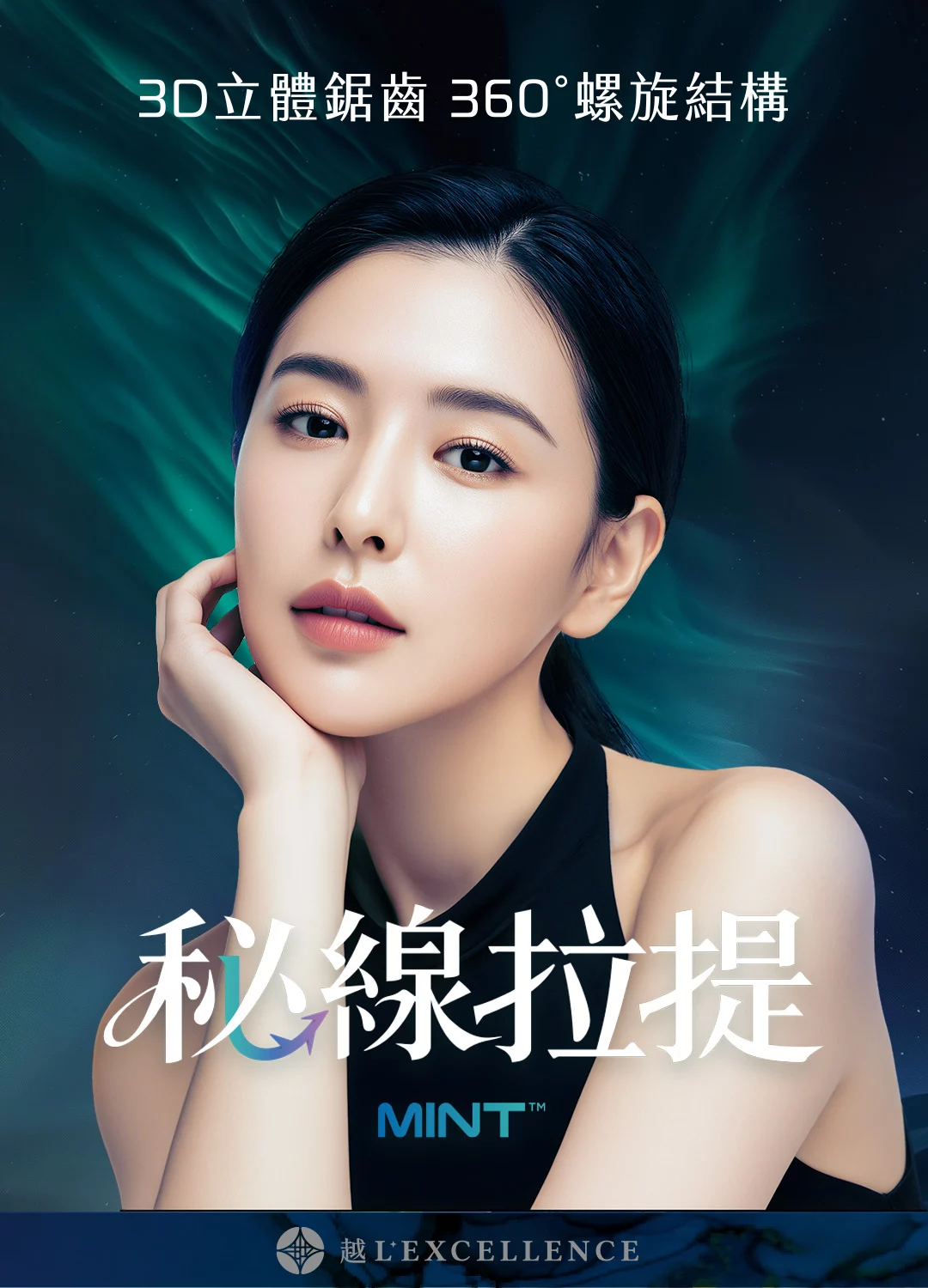 秘線拉提 線雕拉提 埋線 越診所 MB