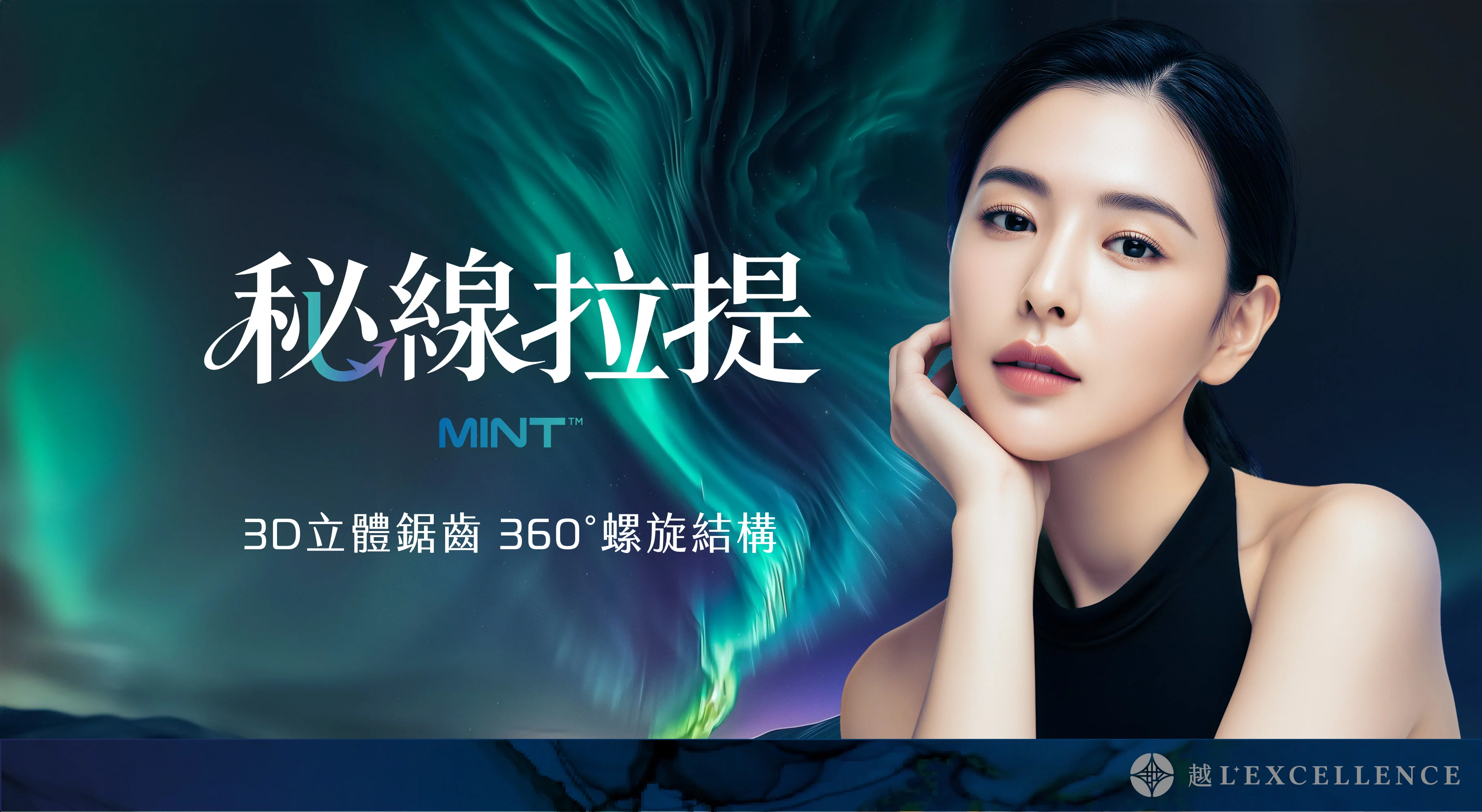 秘線拉提 線雕拉提 埋線 越診所