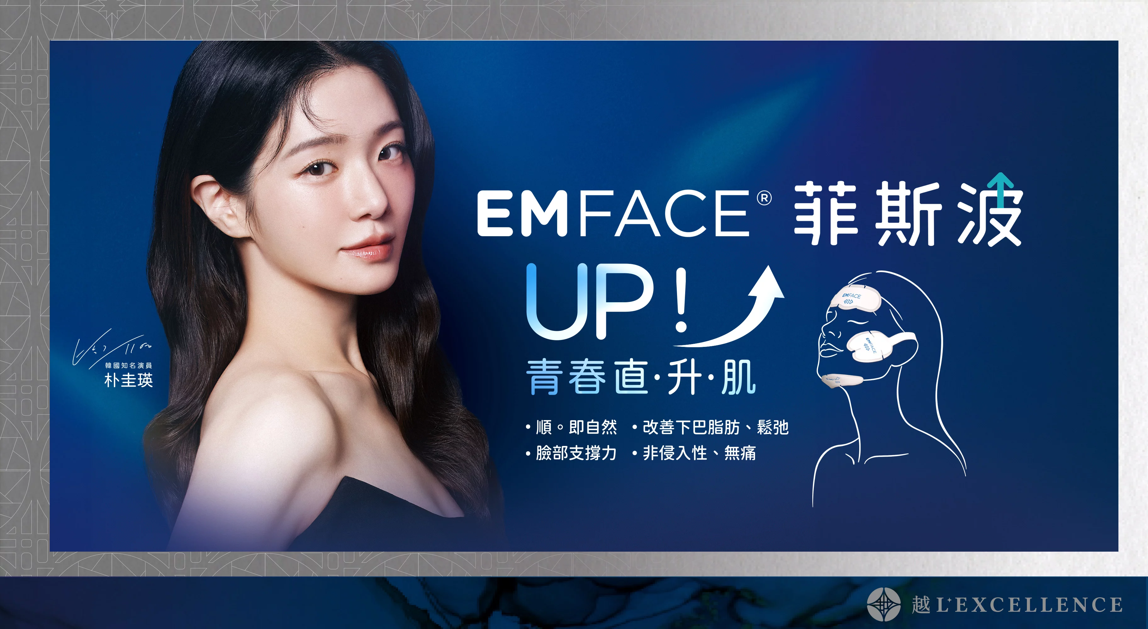 Emface 菲斯波 臉部拉提 皺紋 膠原蛋白 朴圭英 越診所01