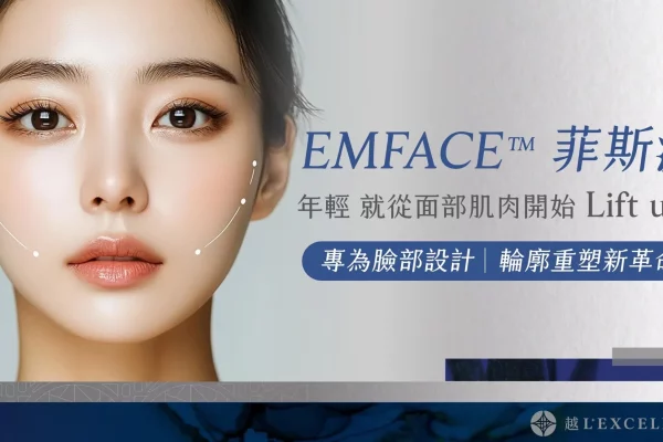 EMFACE菲斯波是什麼？誰適合？價錢？做幾次有感？推薦原因一次看 