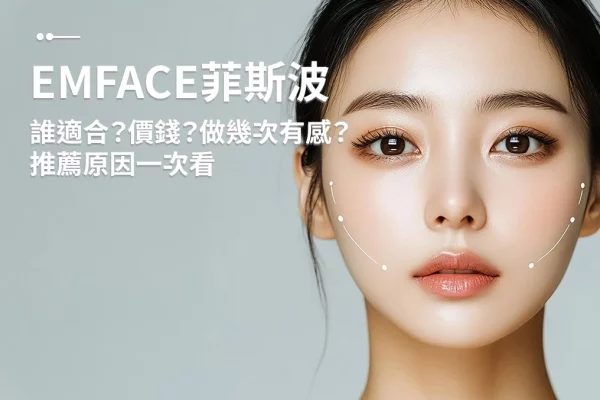 EMFACE菲斯波